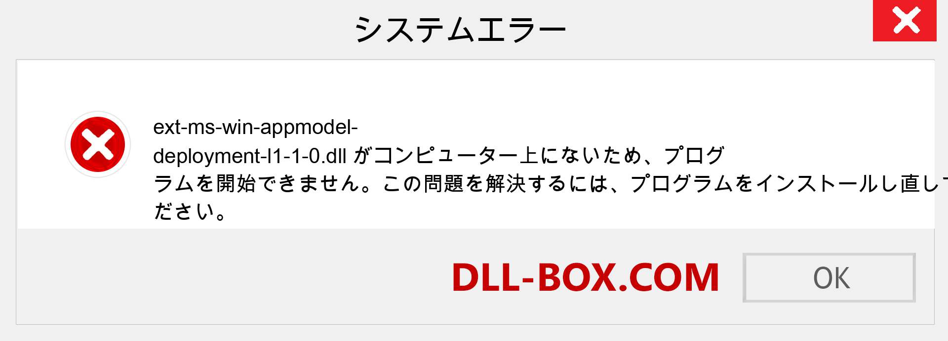 ext-ms-win-appmodel-deployment-l1-1-0.dllファイルがありませんか？ Windows 7、8、10用にダウンロード-Windows、写真、画像でext-ms-win-appmodel-deployment-l1-1-0dllの欠落エラーを修正